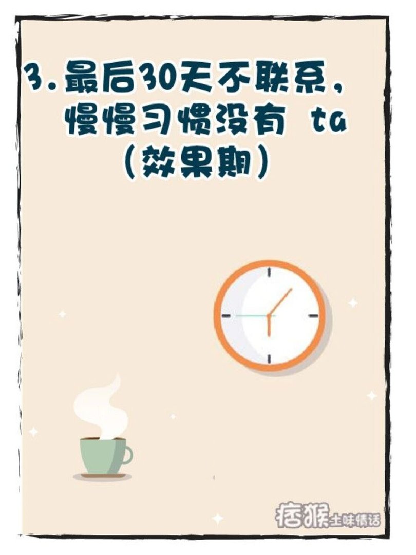 忘掉一个人的七个过程？