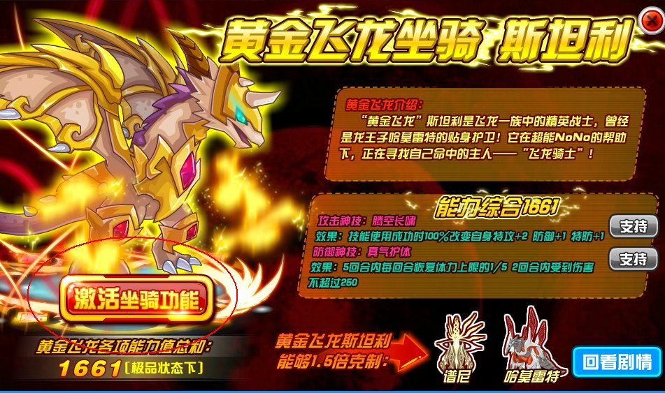 赛尔号斯坦利坐骑功能怎么激活