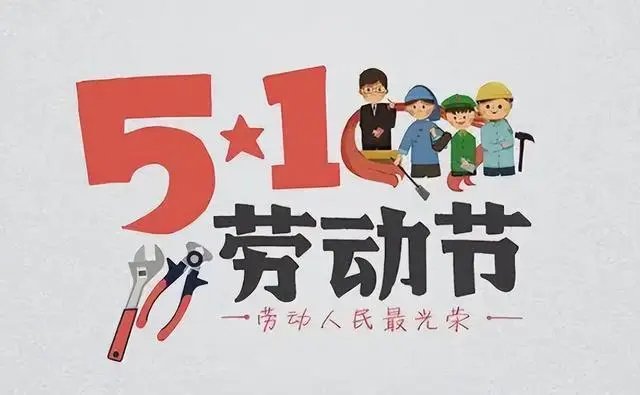 2022年五一为什么放五天