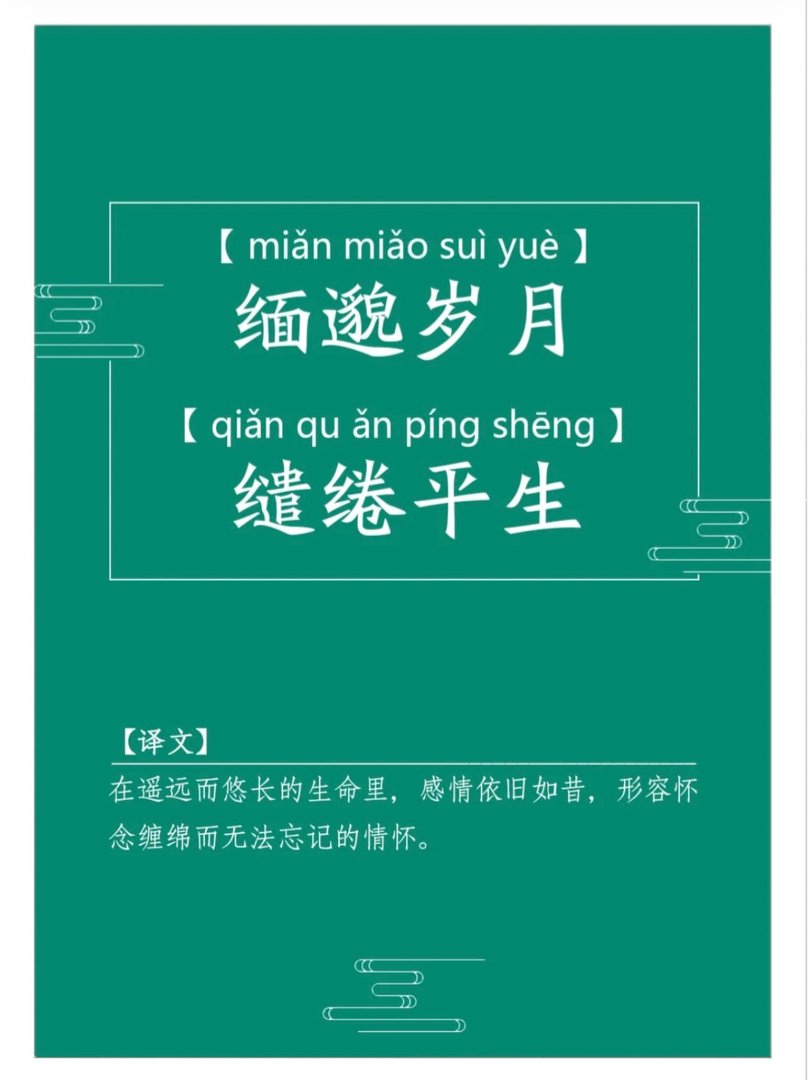 那些生僻字很多，寓意却绝美的短句