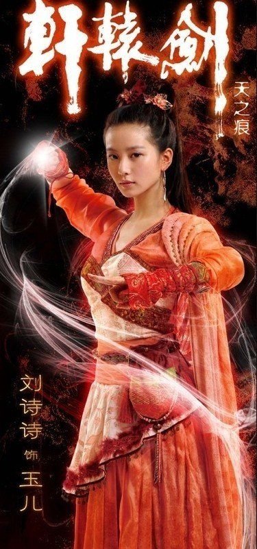 轩辕剑之天之痕的剧情