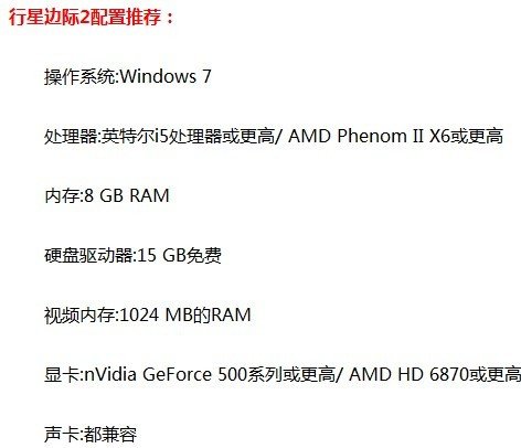行星边际2配置问题