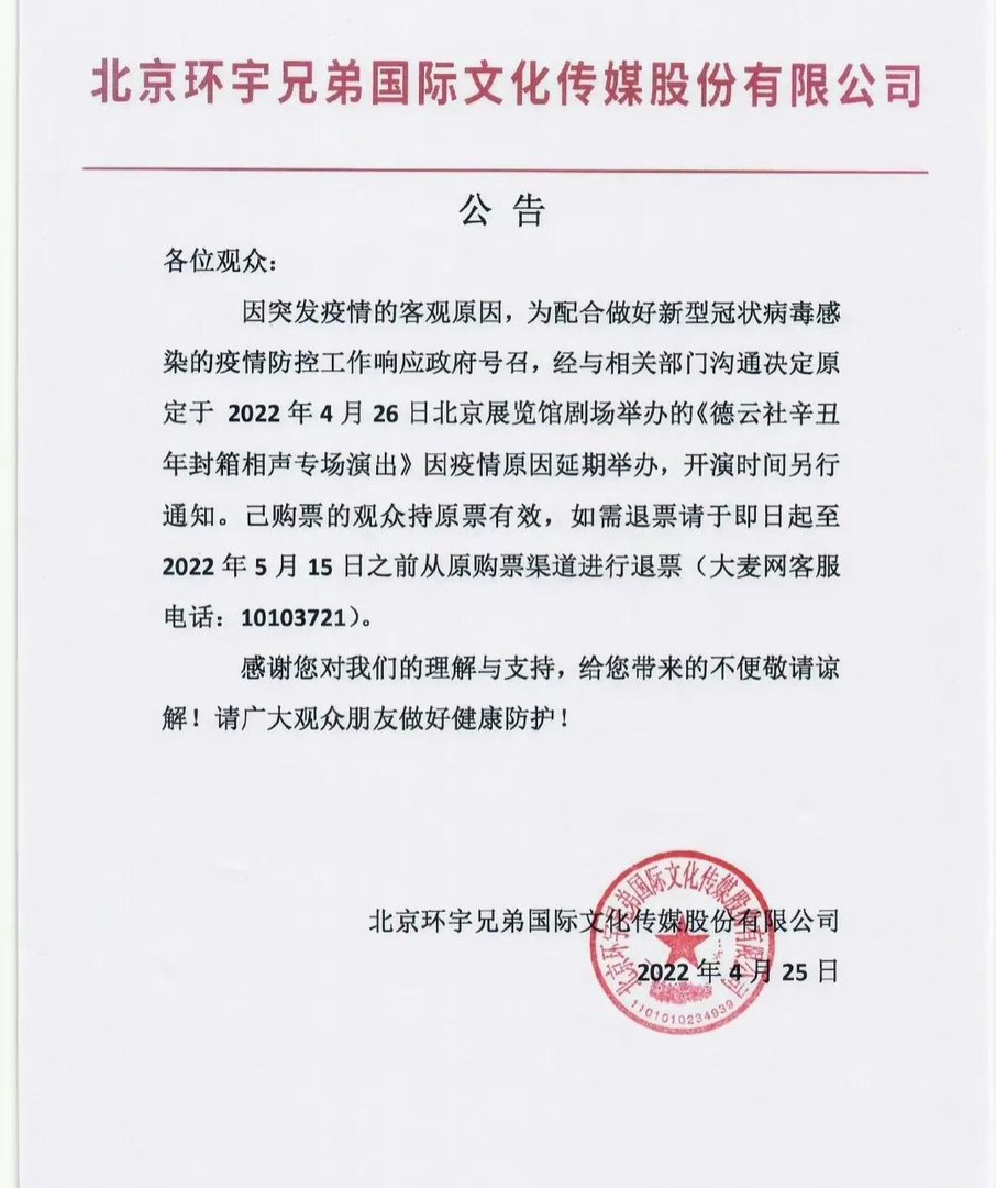 德云社封箱再次延期，为何此次封箱这么早？