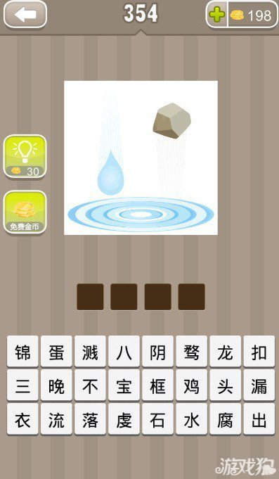 疯狂猜成语水和石头是什么成语