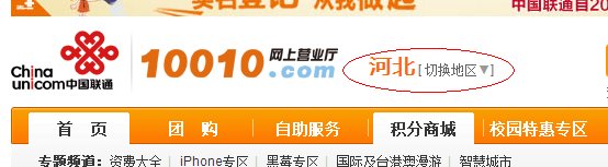 河北联通网上营业厅地址？