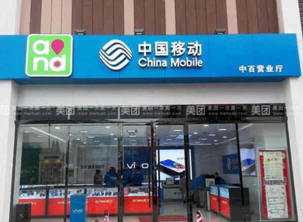 移动营业厅周六营业吗