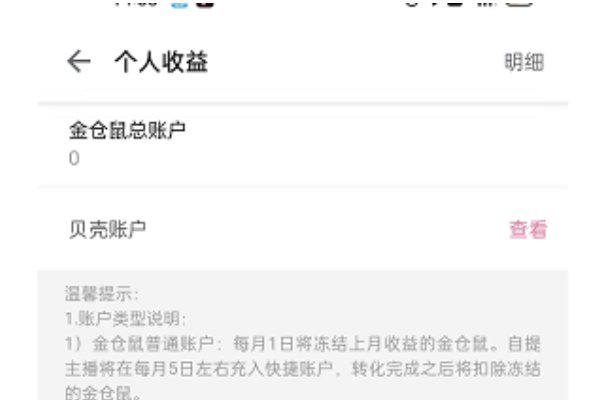 b站直播怎么看收益