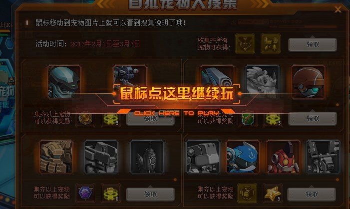 机甲旋风 现在还怎么可以获得推进器