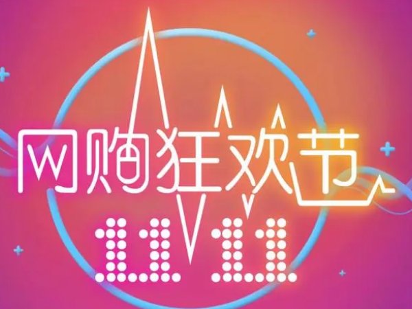 2022年的双十一什么时候开始呀？