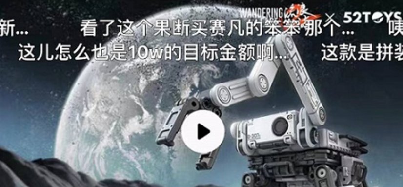 流浪地球2周边众筹在哪