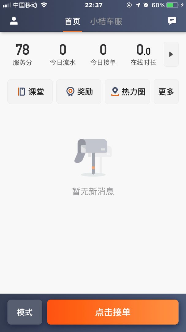 滴滴司机如何看待用户的评价