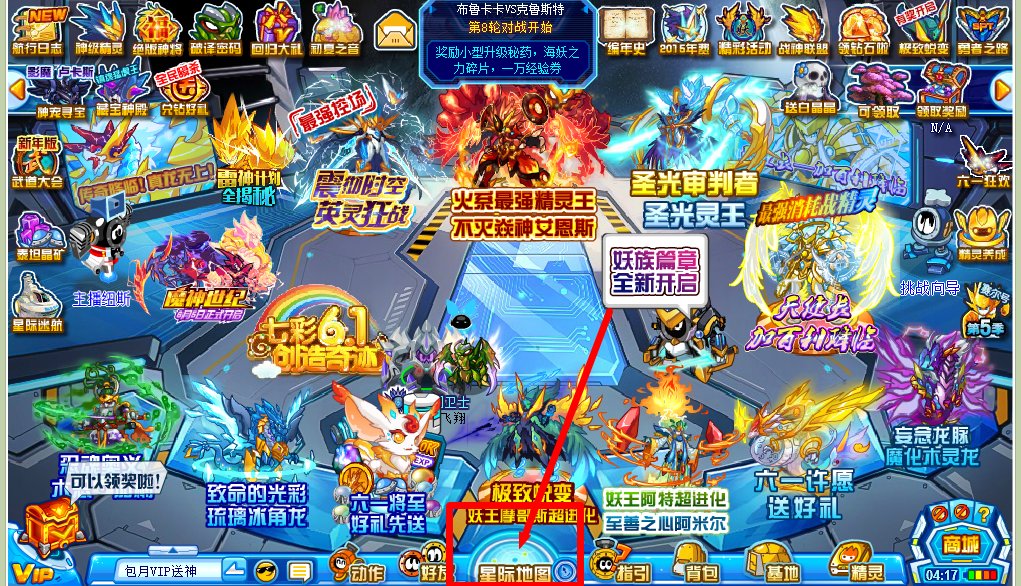 赛尔号精灵学院在哪