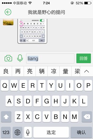用iPhone的朋友们，在键盘中打“亮”字，显示的会不会缺一横？请看见的回复下，谢了