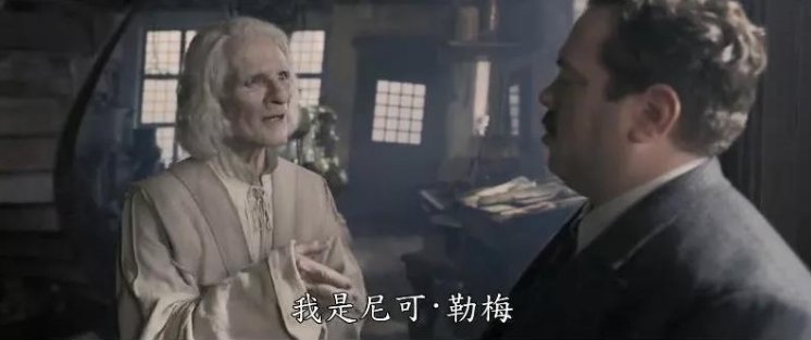 神奇动物在哪里2:格林德沃之罪电影有哪些隐藏彩蛋？