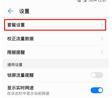 怎样关闭手机移动流量管理功能?