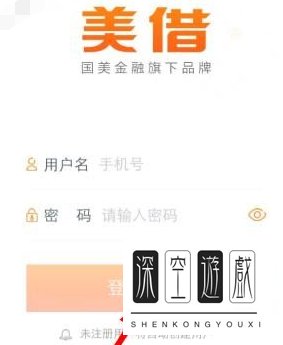 美借怎么注册账号 美借app注册流程介绍