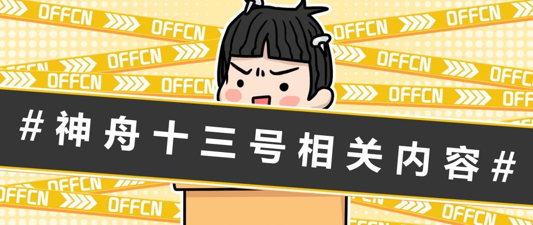 神舟十三号是在哪里发射的？