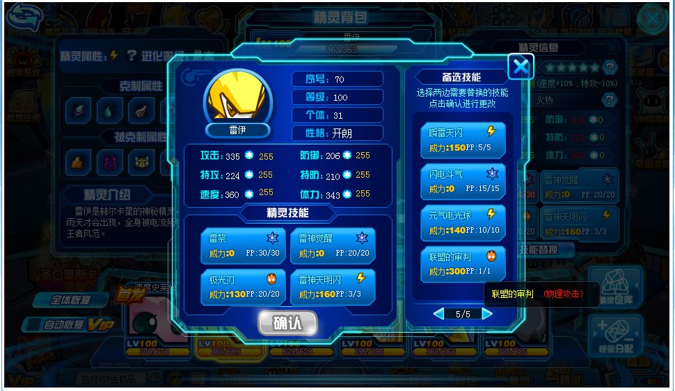 赛尔号怎么学联盟的审判。 怎么去