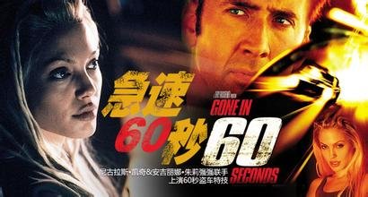 电影惊天动地六十秒原名