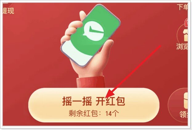 拼多多怎么摇一摇领红包