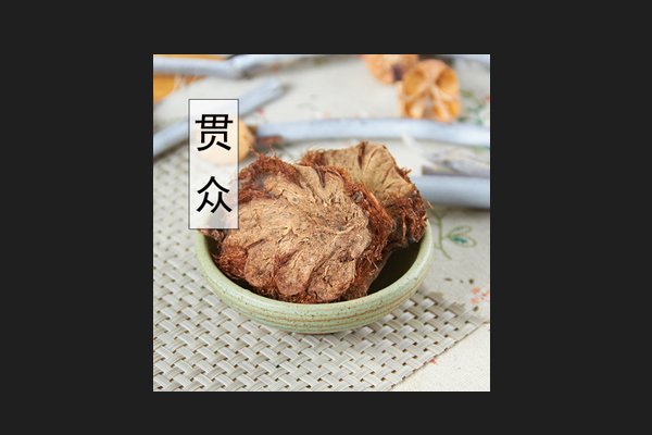 贯的组词和拼音