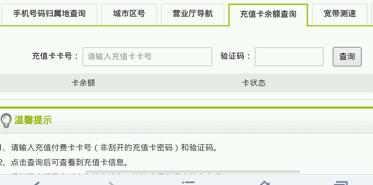 怎么查电信充值卡余额