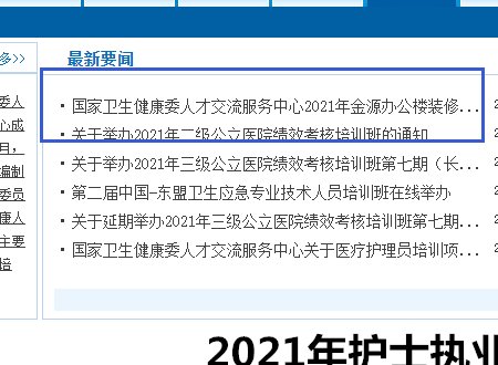 中国卫生人才网怎么进不去了呢？