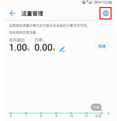 怎样关闭手机移动流量管理功能?