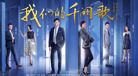 温暖的爱情剧《我们的千阙歌》上映后反响平平，为何不受大众的喜爱？