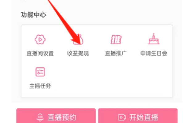 b站直播怎么看收益