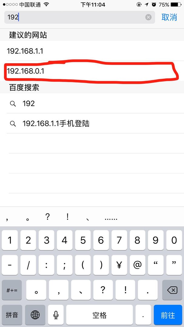 苹果手机怎么登陆192.168.0.1?