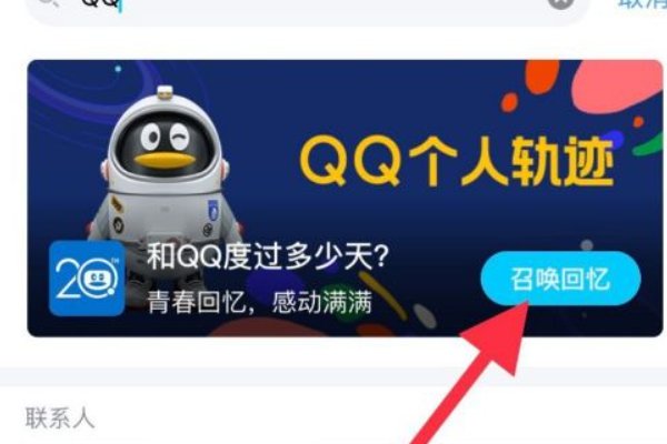 qq怎么查看年度报告