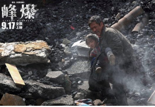 请问《峰爆》是根据真实的救援事件改编的吗？