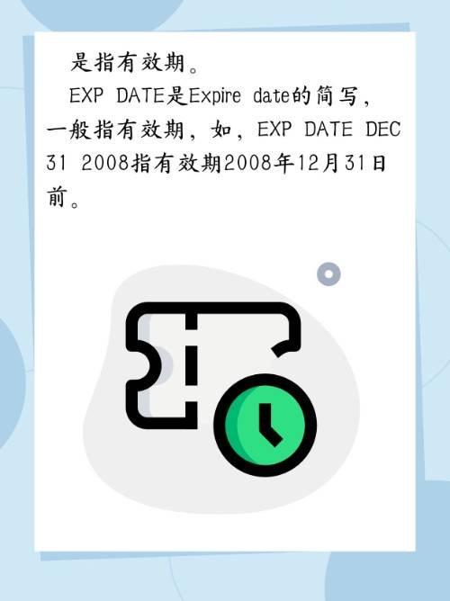 EXP是生产日期还是有效期呢？