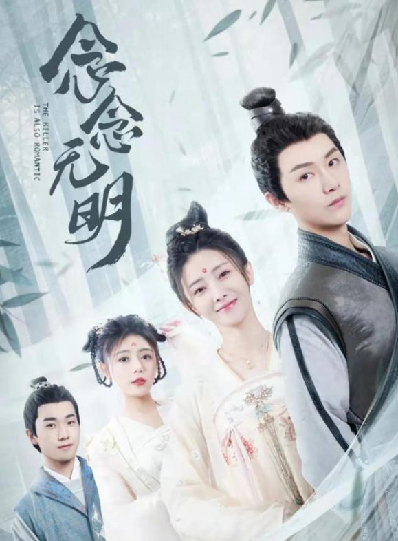 网剧《念念无明》正在热播，这部剧有哪些看点和槽点？