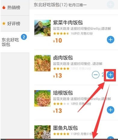 怎么样在“饿了么”APP接单送外卖？