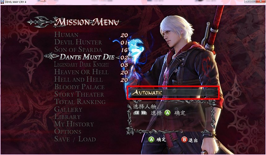 鬼泣4技能如何不在默认下使用