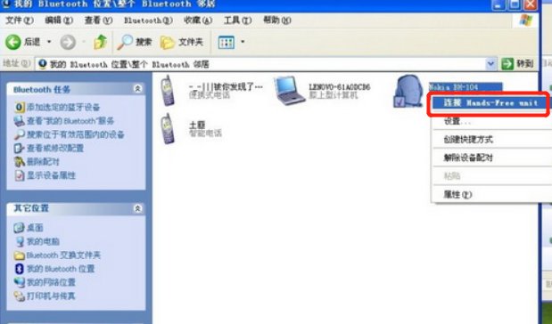 WinXP蓝牙耳机怎么连接电脑
