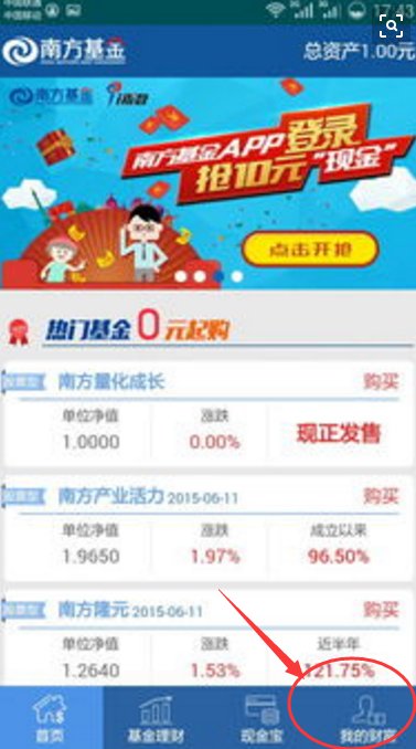 南方基金个人账户查询