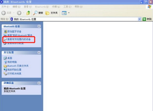 WinXP蓝牙耳机怎么连接电脑