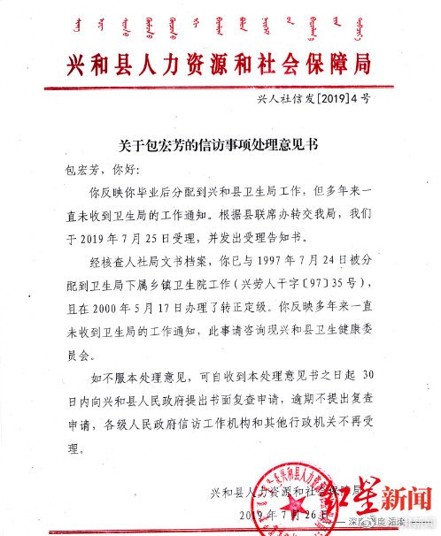 女子被分配工作23年未接到上班通知,官方如何回应的?