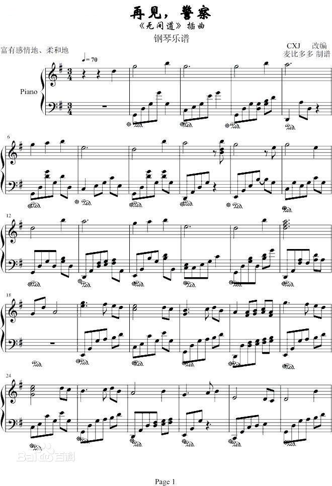 无间道3结尾时的歌曲是什么