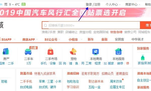 请问：58同城怎么登录？谢谢！