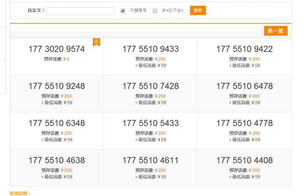 网上办理手机卡怎么选号？
