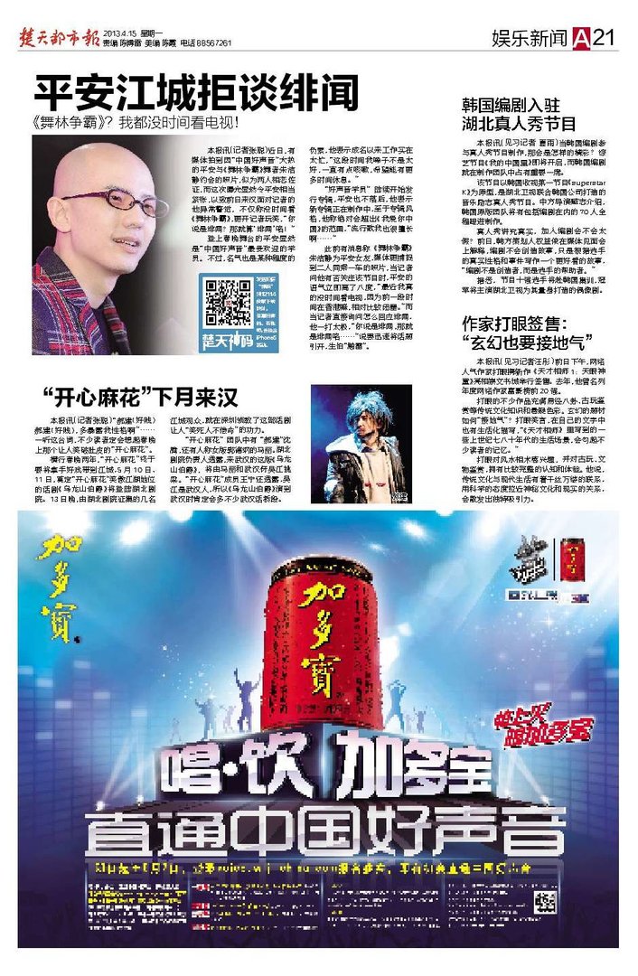 都市绯闻秘录的内容介绍