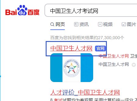 中国卫生人才网怎么进不去了呢？