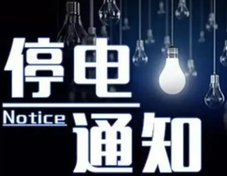 限电会持续多久?