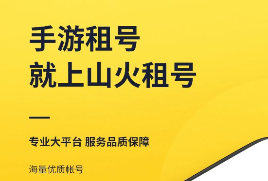 租号平台app哪个好