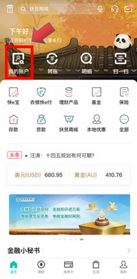 如何在手机上查询农业银行卡的余额