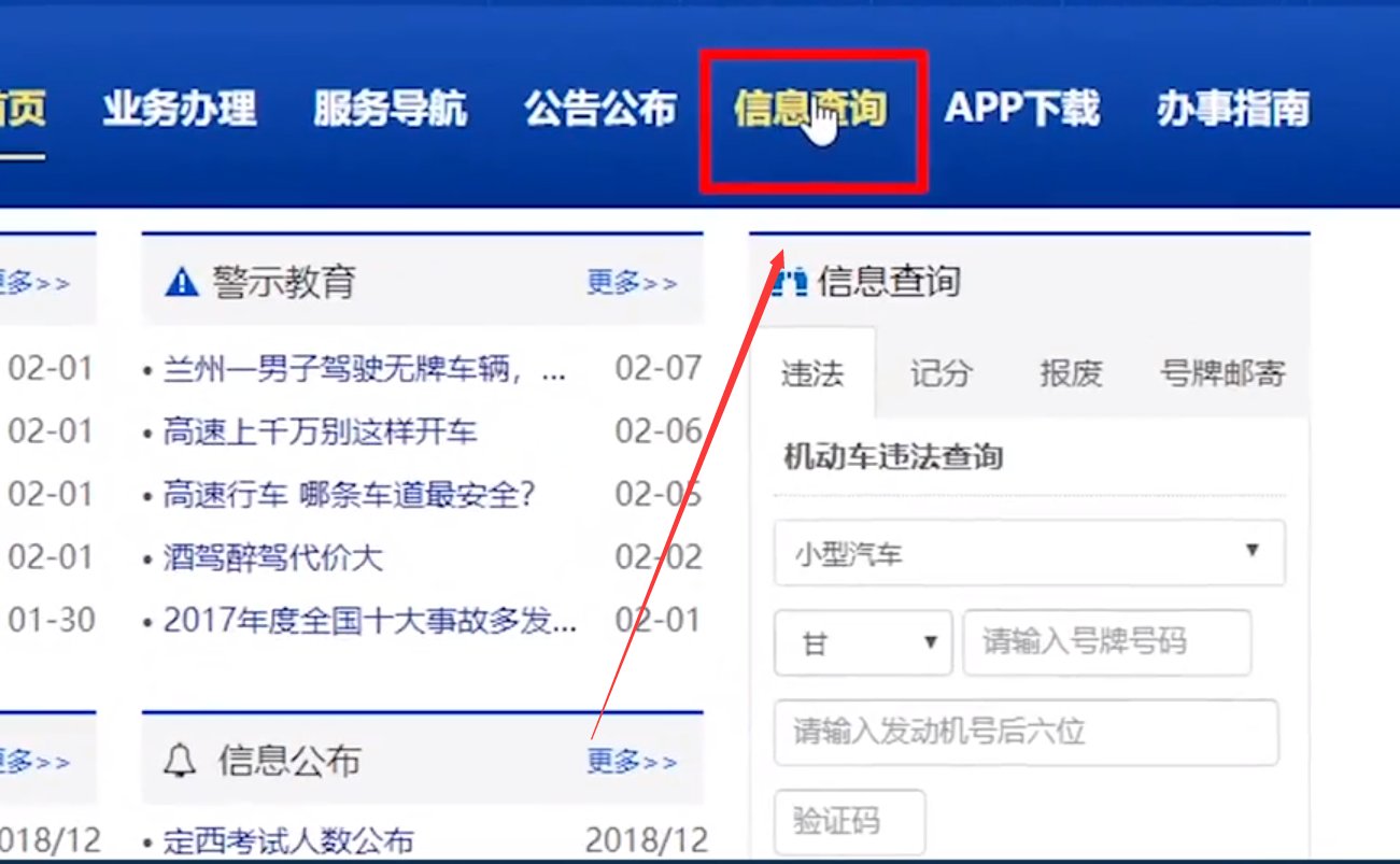 驾照真伪在网上怎么查?